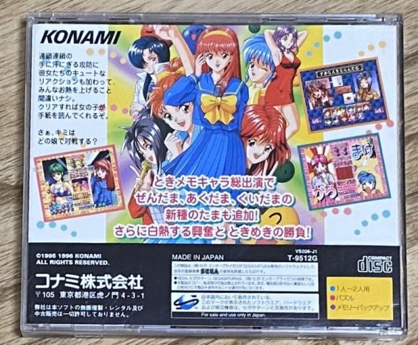 Tokimeki Memorial: Taisen Pazurudama (ときめきメモリアル 対戦ぱずるだま) - Japan Retro  Direct