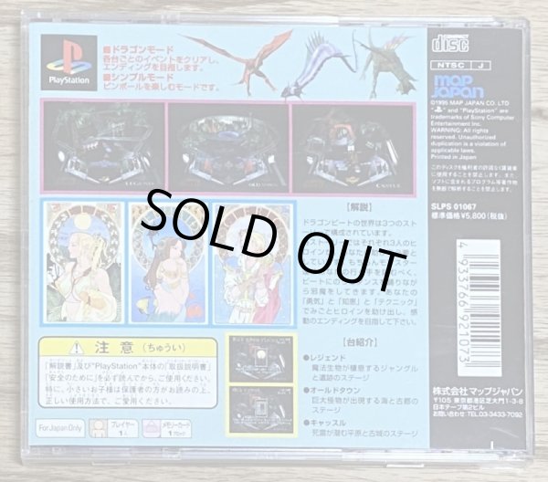 Photo2: Dragon Beat: Legend of Pinball (ドラゴンビート) (2)