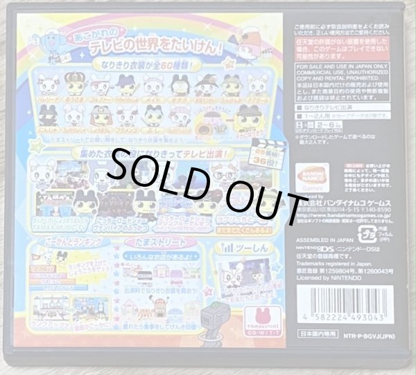 Photo2: Tamagotchi no Narikiri Channel (たまごっちのなりきりチャンネル) (2)