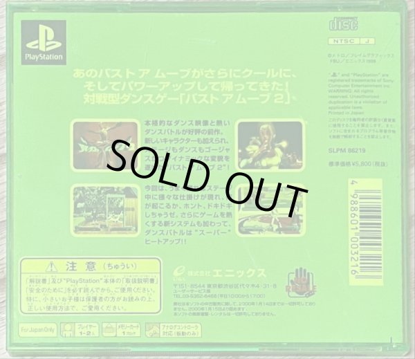 Photo2: Bust a Groove 2 / Bust a Move 2: Dance Tengoku Mix (バスト ア ムーブ2 ダンス天国MIX) (2)