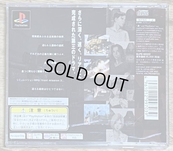 Photo2: Front Mission 3 (フロントミッション サード) (2)