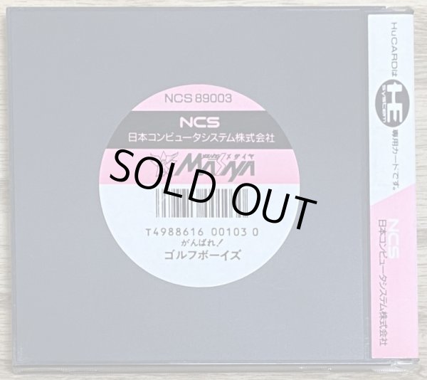 Photo2: Ganbare! Golf Boys (がんばれ！ゴルフボーイズ) (2)