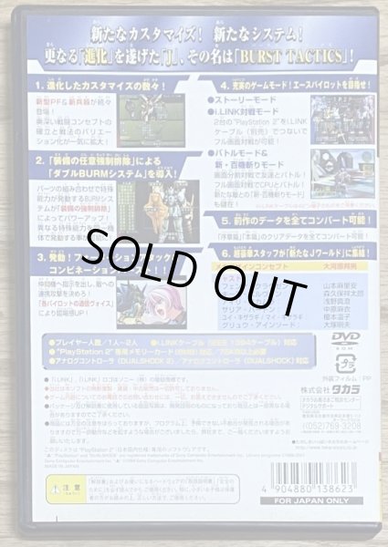 Photo2: Kikou Heidan J-Phoenix Burst Tactics (機甲兵団 J-PHOENIX BURST TACTICS) (2)