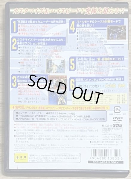 Photo2: Kikou Heidan J-Phoenix (機甲兵団 J-PHOENIX) (2)