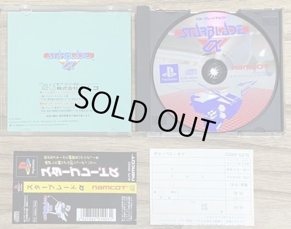 Photo3: Starblade Alpha (スターブレードα) (3)