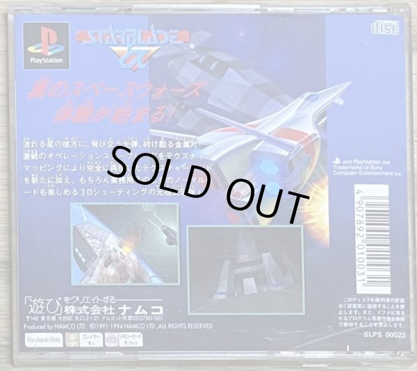 Photo2: Starblade Alpha (スターブレードα) (2)