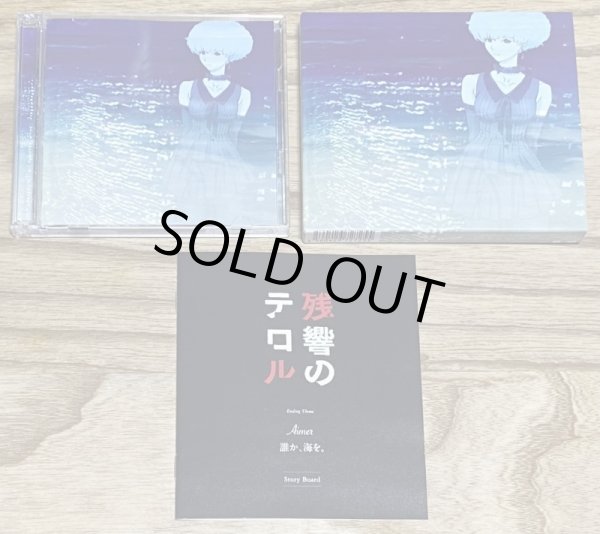 Photo3: Aimer - Dare ka, Umi wo.  (誰か、海を。) [CD + All Region DVD Limited Edition] (3)
