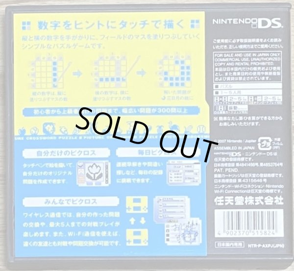 Photo2: Picross DS (ピクロスDS) (2)