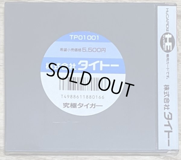 Photo2: Kyukyoku Tiger (究極TIGER) (2)