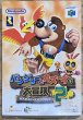 Photo1: Banjo-Tooie / Banjo to Kazooie no Daiboken 2 (バンジョーとカズーイの大冒険2) [Boxed] (1)