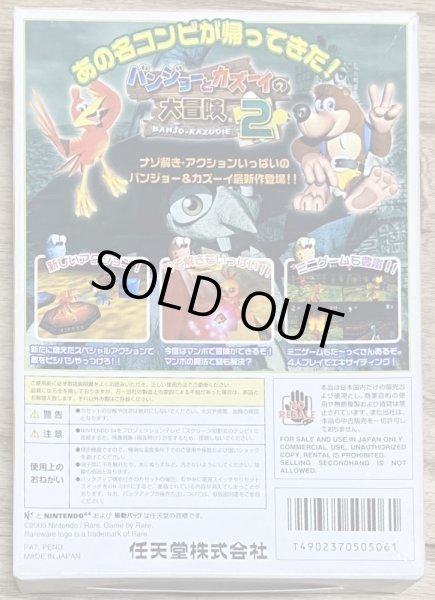 Photo2: Banjo-Tooie / Banjo to Kazooie no Daiboken 2 (バンジョーとカズーイの大冒険2) [Boxed] (2)