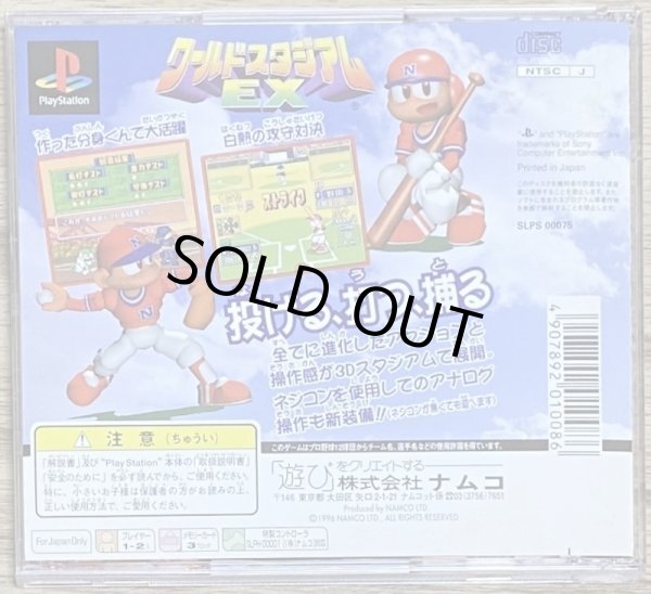 Photo2: World Stadium EX (ワールドスタジアムEX) (2)