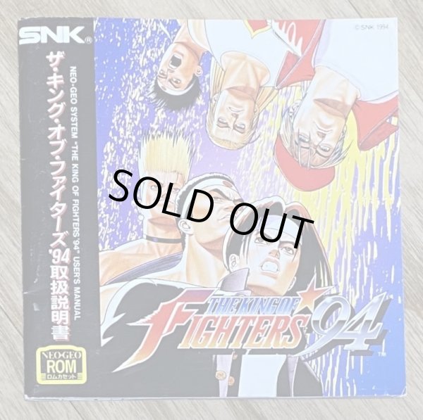 Photo8: The King of Fighters '94 (ザ・キング・オブ・ファイターズ94) [Boxed] (8)