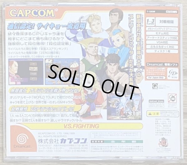 Photo2: Street Fighter Zero 3: Saikyo Dojo (ストリートファイターZERO3サイキョー流道場) (2)