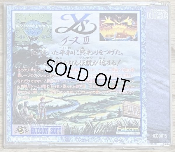 Photo2: Ys III (イースIII) (2)
