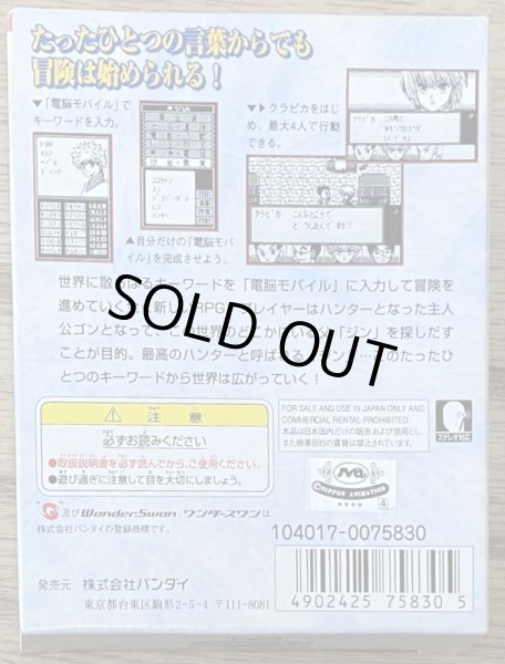 Photo2: Hunter X Hunter - Ishi o Tsugu Mono (ハンターハンター意思を継ぐ者) [Boxed] (2)
