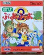 Photo1: Pocket Puyo Puyo 2 (ぽけっとぷよぷよ通) [Boxed] (1)