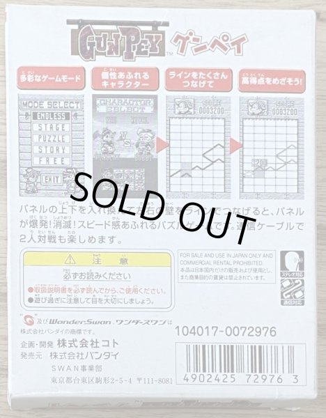 Photo2: Gunpey (グンペイ) [Boxed] (2)