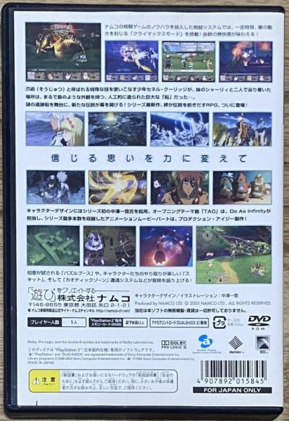 Photo2: Tales of Legendia (テイルズ オブ レジェンディア) (2)