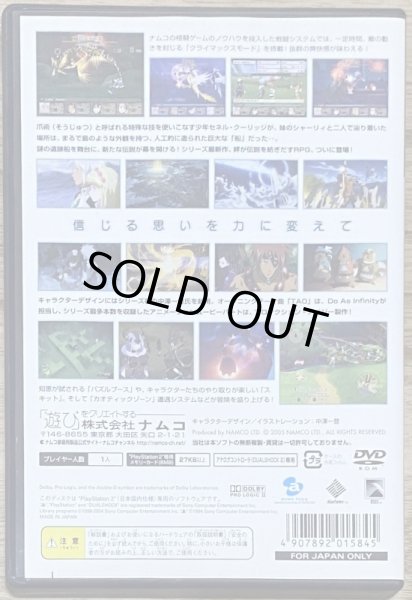 Photo2: Tales of Legendia (テイルズ オブ レジェンディア) (2)