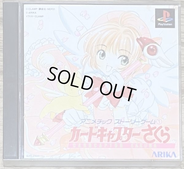 Photo1: Animetic Story Game 1: Cardcaptor Sakura (アニメチックストーリーゲーム　(1)　カードキャプターさくら) (1)