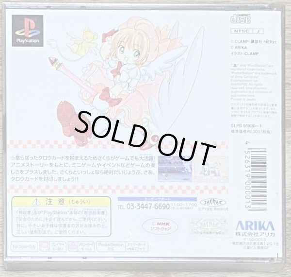 Photo2: Animetic Story Game 1: Cardcaptor Sakura (アニメチックストーリーゲーム　(1)　カードキャプターさくら) (2)