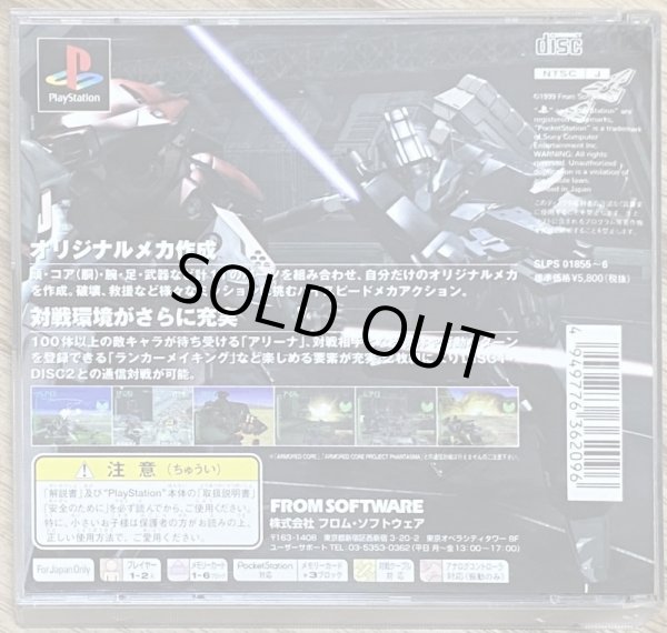 Armored Core Master Of Arena アーマード コア マスターオブアリーナ Japan Retro Direct