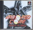 Photo1: Armored Core: Master of Arena (アーマード・コア マスターオブアリーナ) (1)