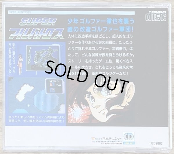 Photo2: Super Albatross (スーパーアルバトロス) (2)