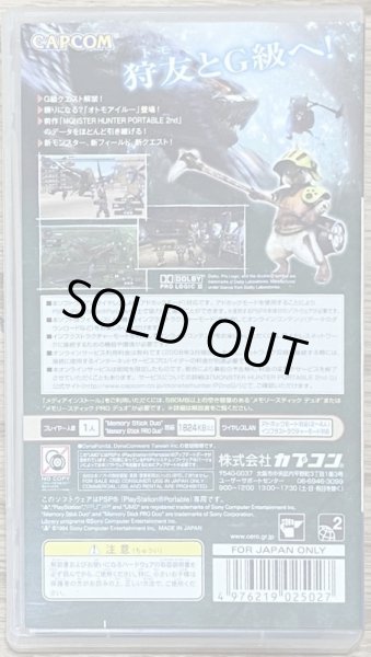 Photo2: Monster Hunter Portable 2nd G (モンスターハンターポータブル2ndG) (2)