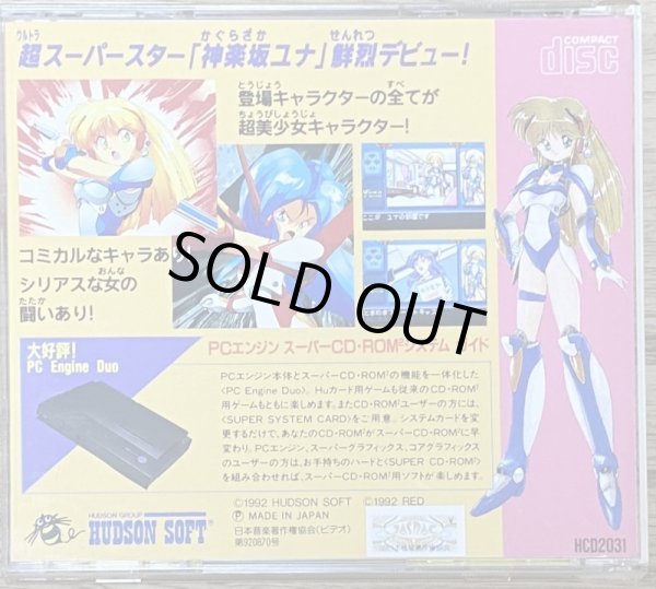 Photo2: Galaxy Fraulein Yuna / Ginga Ojousama Densetsu Yuna (銀河お嬢様伝説ユナ) (2)