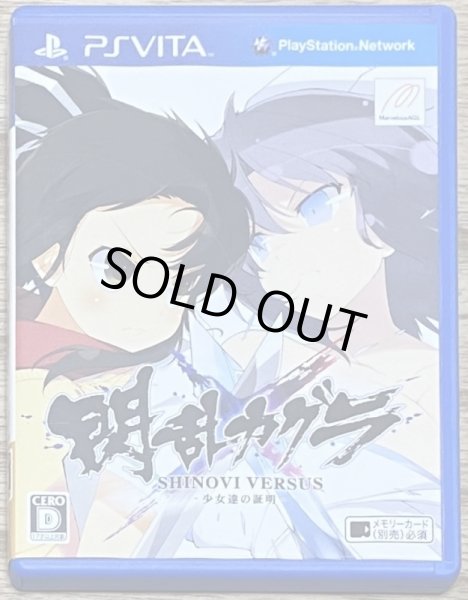 Photo1: Senran Kagura Shinovi Versus (閃乱カグラ SHINOVI VERSUS -少女達の証明-) (1)