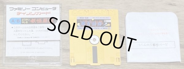 Photo4: Youkai Yashiki (妖怪屋敷) (4)