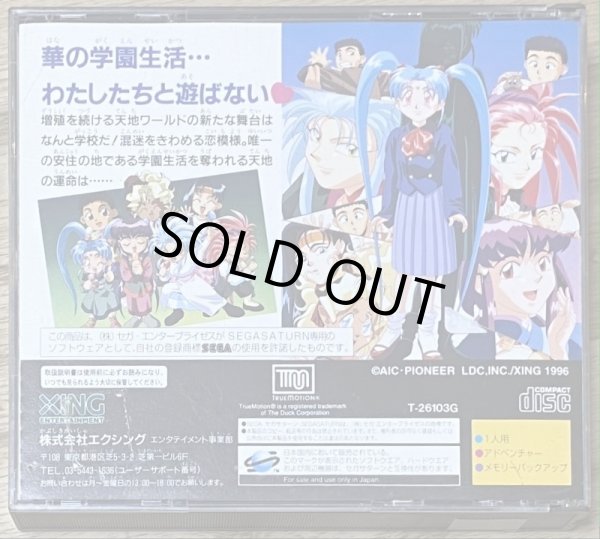 Photo2: Tenchi Muyo Toko Muyo (天地無用 登校無用) (2)