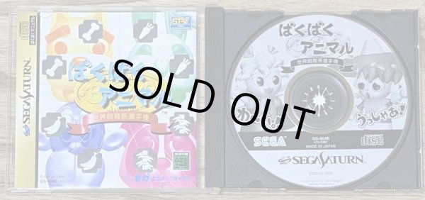 Photo3: Baku Baku Animal (ばくばくアニマル)  (3)