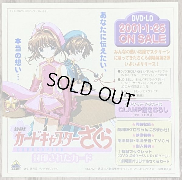 Photo4: Cardcaptor Sakura: Tomoyo no Video Daisakusen (カードキャプターさくら 知世のビデオ大作戦) (4)