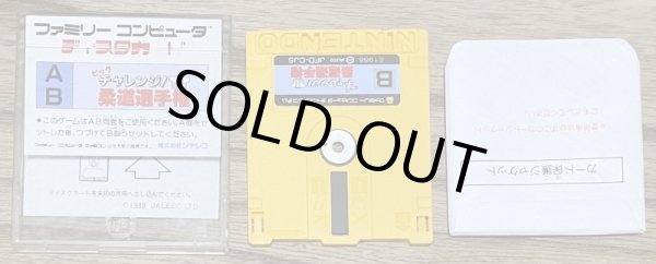 Photo4: Big Challenge! Judo Senshuken (ビッグチャレンジ! 柔道選手権) (4)