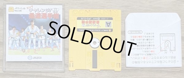 Photo3: Big Challenge! Judo Senshuken (ビッグチャレンジ! 柔道選手権) (3)