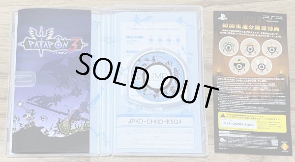 Photo3: Patapon 3 (パタポン 3) (3)