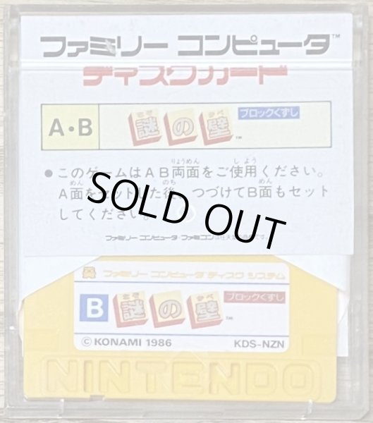 Photo2: Nazo no Kabe: Block-kuzushi (謎の壁 ブロックくずし) (2)