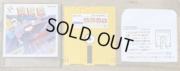 Photo3: Nazo no Kabe: Block-kuzushi (謎の壁 ブロックくずし) (3)