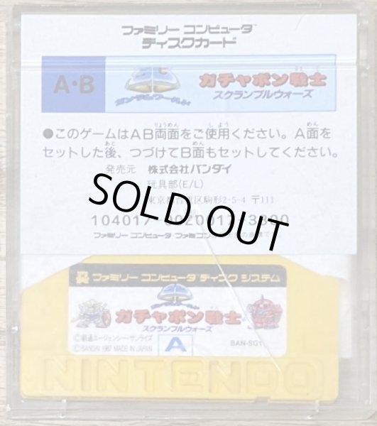 Photo2: SD Gundam World Gachapon Senshi Scramble Wars (SDガンダムワールド ガチャポン戦士 スクランブルウォーズ) (2)