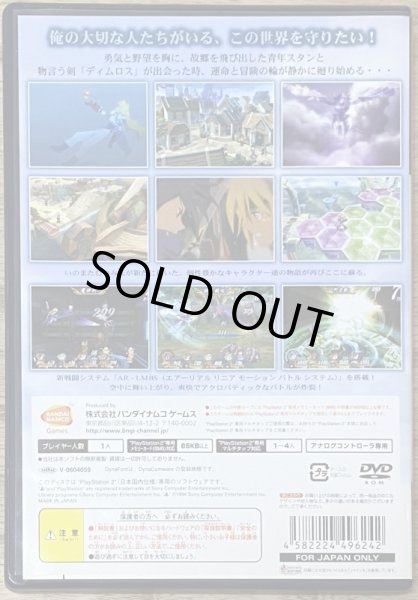 Photo2: Tales of Destiny (テイルズ オブ デスティニー) (2)