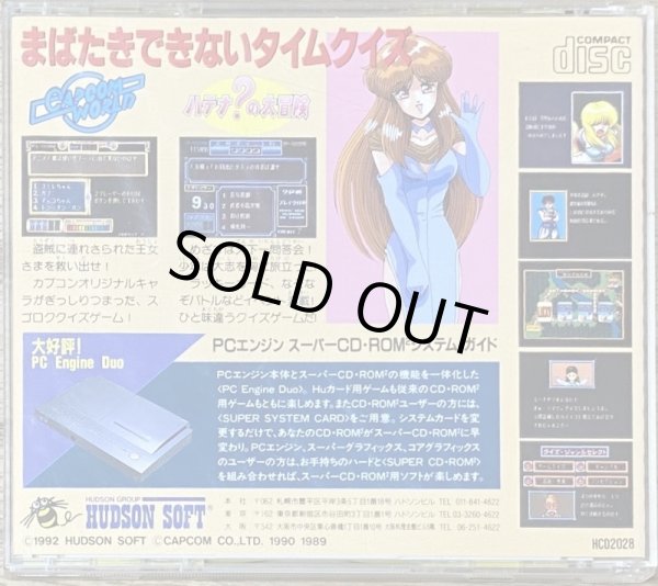 Photo2: Adventure Quiz - Capcom World and Hatena no Daibouken (アドベンチャークイズカプコンワールドハテナ？の大冒険) (2)