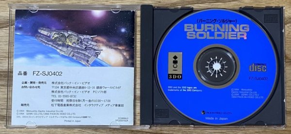 Photo3: Burning Soldier (バーニング・ソルジャー) (3)