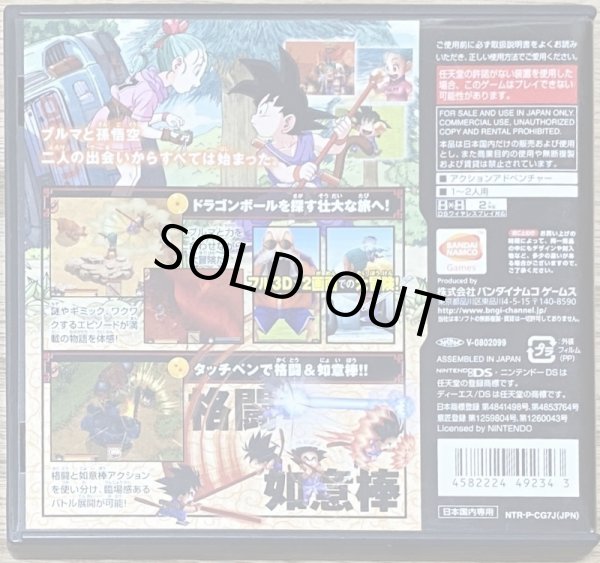 Photo2: Dragon Ball DS (ドラゴンボールDS) (2)