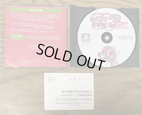 Photo3: Puzzle Bobble 3 DX (パズルボブル3 DX) (3)