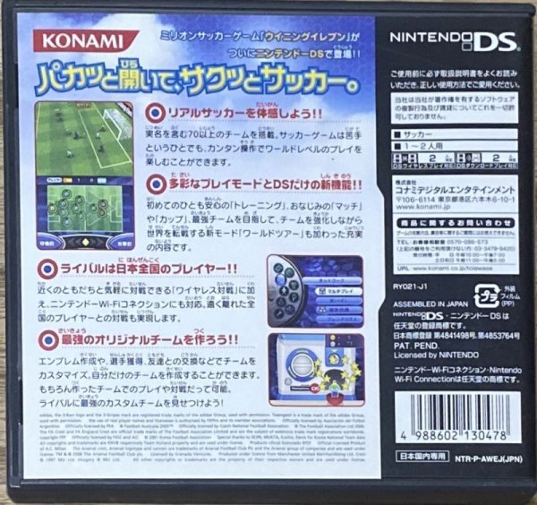 Photo2: World Soccer Winning Eleven Nintendo DS (ワールドサッカー ウイニングイレブンDS) (2)