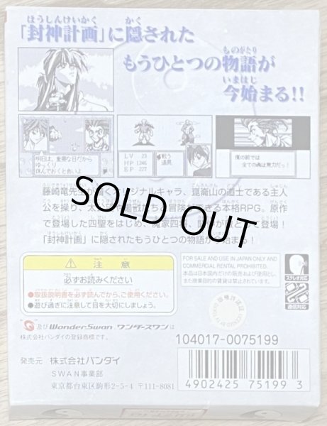 Photo2: Senkaiden: TV Animation Senkaiden Houshin Engi Yori (仙界伝 -TVアニメーション仙界伝封神演義より-) [Boxed] (2)