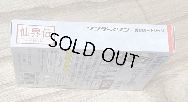 Photo3: Senkaiden: TV Animation Senkaiden Houshin Engi Yori (仙界伝 -TVアニメーション仙界伝封神演義より-) [Boxed] (3)